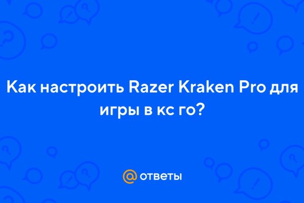 Какой кракен сейчас работает