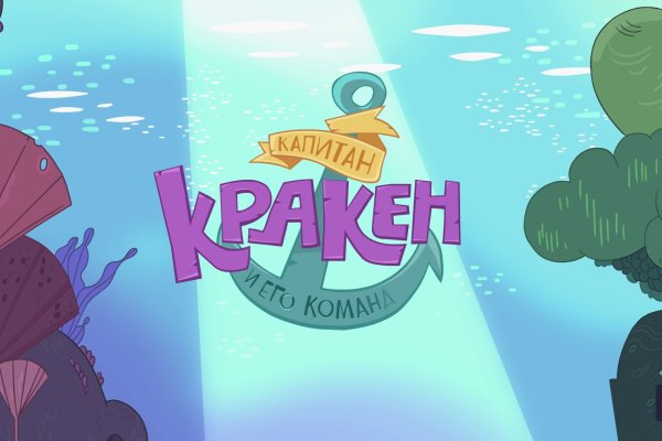 Кракен перейти